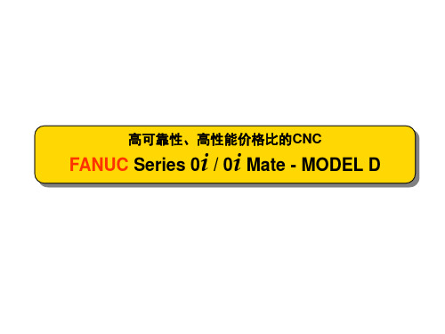 FANUC 0iD功能说明