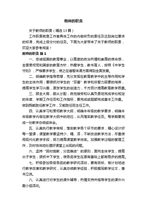 教师的职责