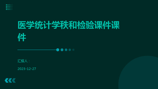 医学统计学秩和检验课件课件