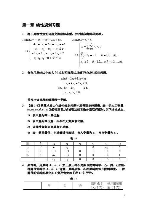 线性规划习题