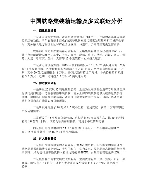 中国铁路集装箱运输及多式联运分析