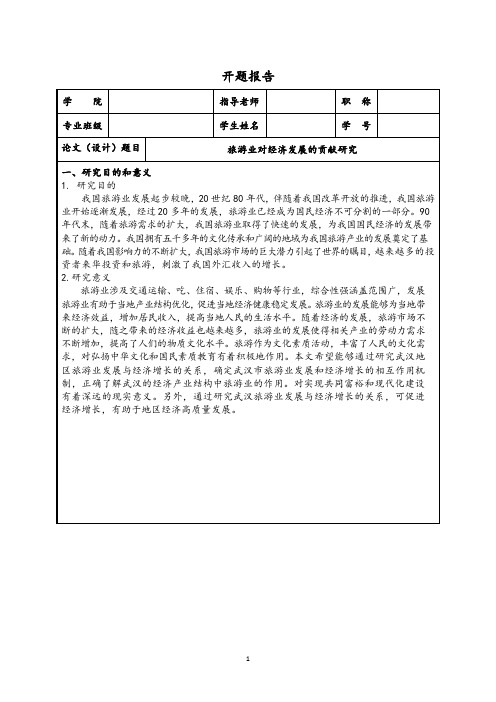 《金融学问题研究开题报告文献综述(含提纲)4000字》