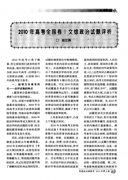 2010年高考全国卷I文综政治试题评析