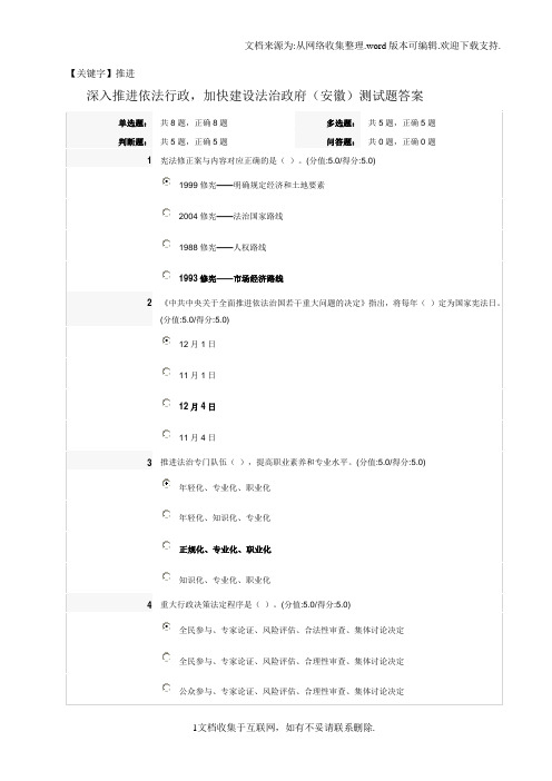 【推进】深入推进依法行政测试题答案