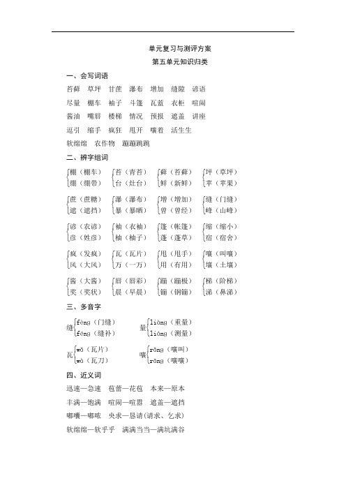 【人教版】六年级语文上册第五单元：知识归类+单元测评(含答案)