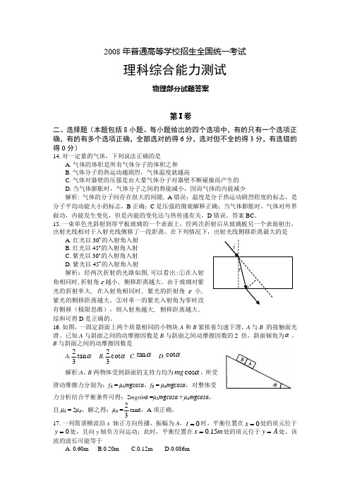 高考全国Ⅱ理综(物理部分逐题解析)