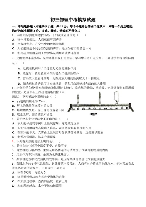 人教版初三物理中考模拟试题(含答案)