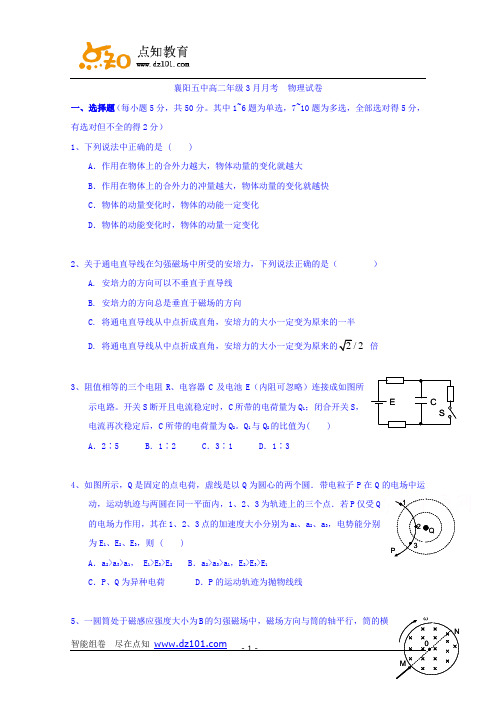 湖北省襄阳市第五中学2016-2017学年高二3月月考物理试题 Word版含答案