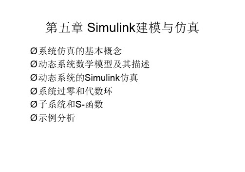 matlab Simulink建模与仿真.ppt [兼容模式]