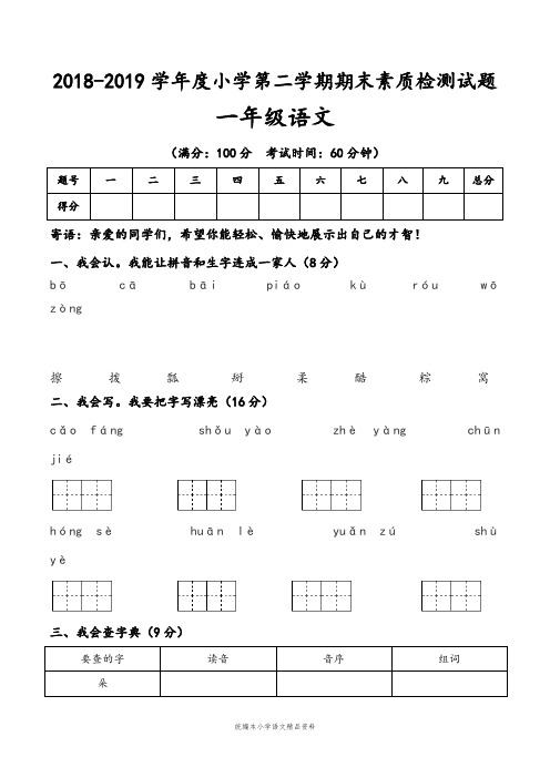 教育部统编版【教育部编写】山西省朔州市应县2018-2019学年第二学期期末素质检测语文试题