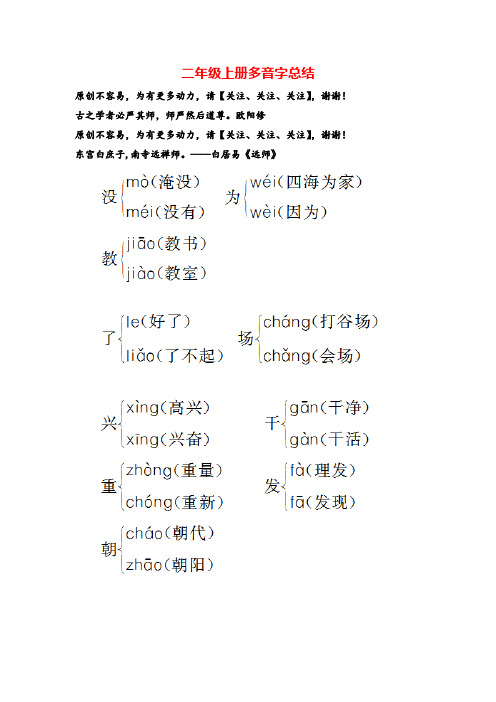 部编版二年级上册语文二年级上册多音字总结专项复习