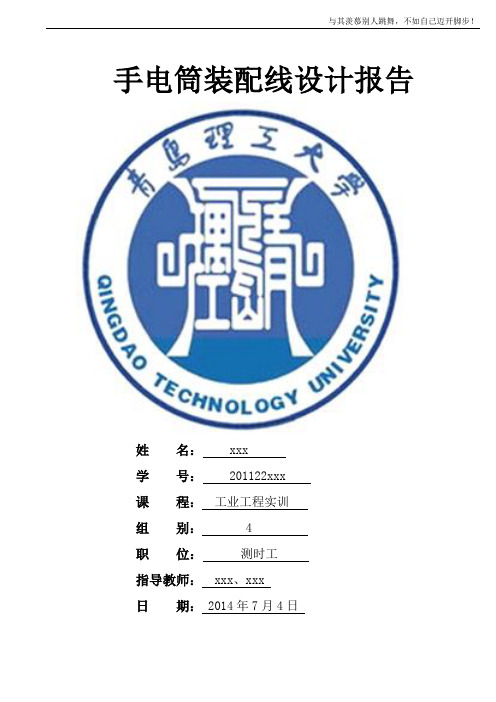 青岛理工工业工程实训