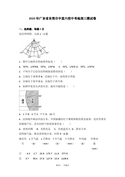 中考地理三模试卷(解析版)