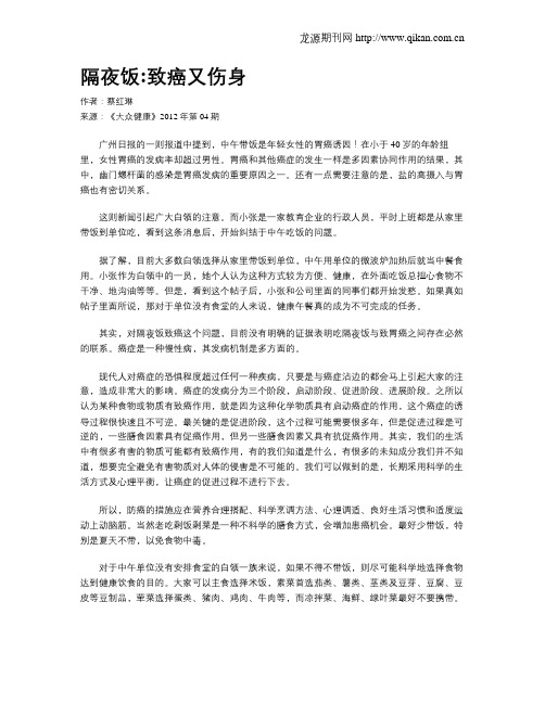 隔夜饭:致癌又伤身