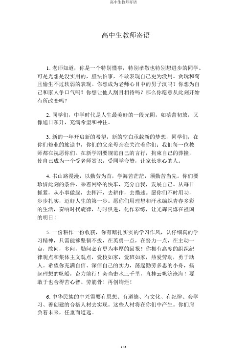 高中生教师寄语