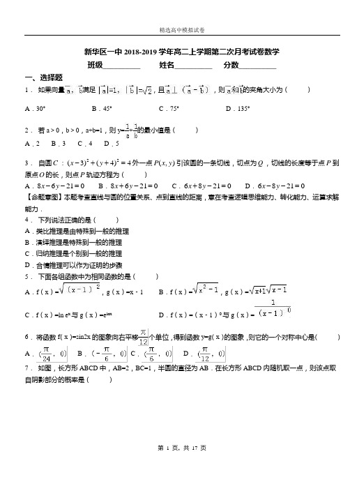 新华区一中2018-2019学年高二上学期第二次月考试卷数学(1)