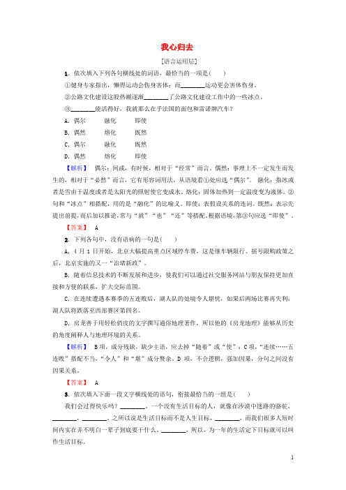 高中语文 第三单元 我心归去学业分层测评 苏教版必修1