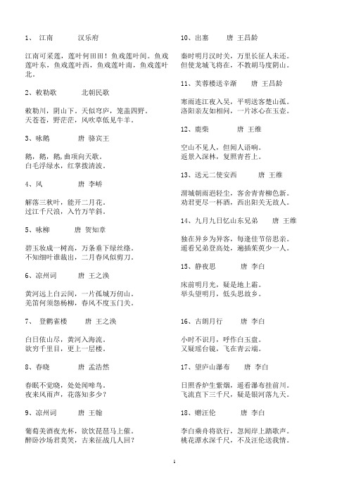 70首必背古诗