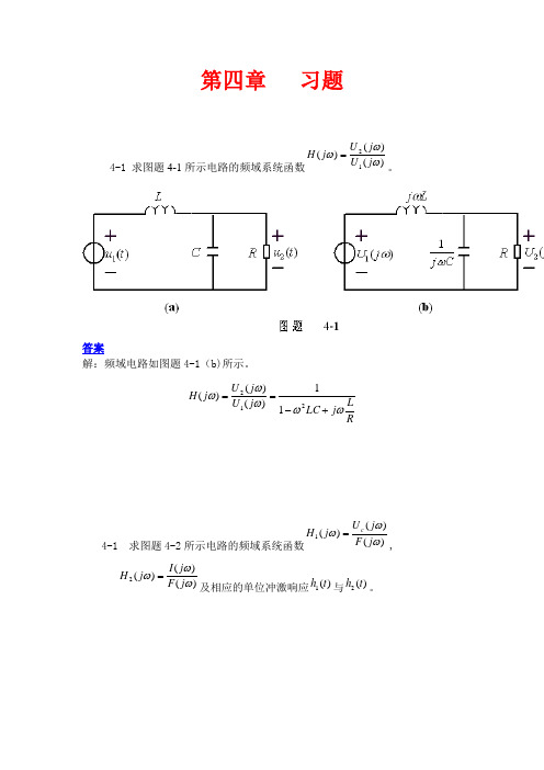 信号与系统答案 西北工业大学 段哲民 第四章