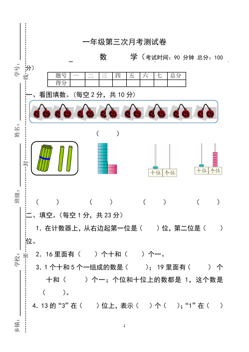 2017-2018学年人教版一年级数学上册第三次月考试卷