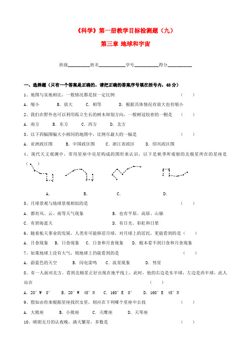 最新-七年级科学上册 第3章《地球与宇宙》单元练习 浙教版 精品