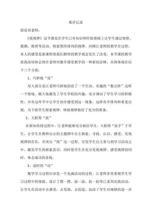 北师大版初一数学上册观课记录