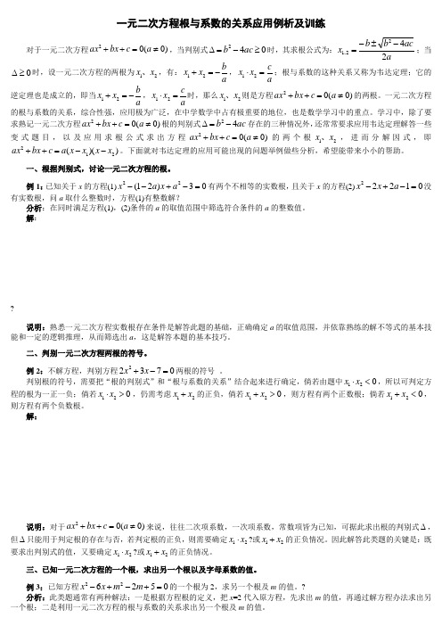 根的判别式与韦达定理