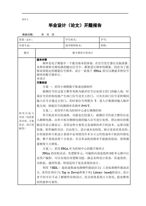 数字频率计开题报告