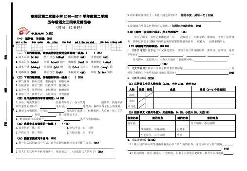 苏教版五下语文三四单元精品卷