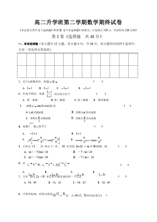 江苏省对口单招高二升学班数学试卷