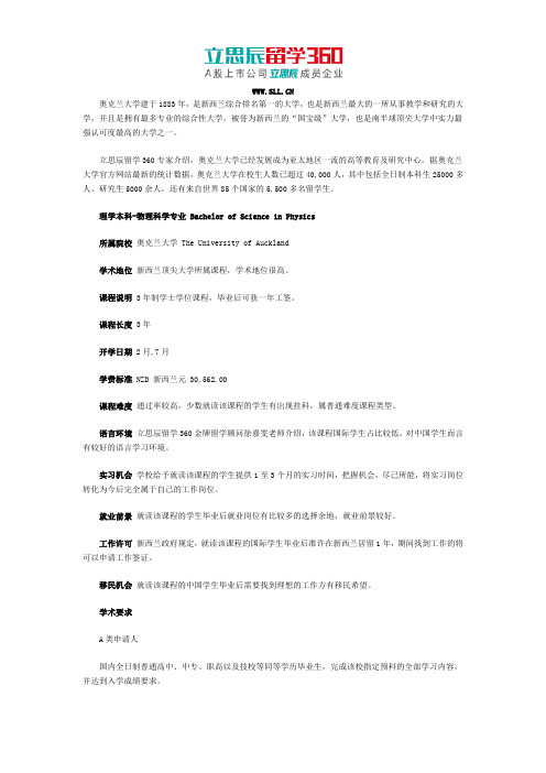 奥克兰大学理学本科物理科学专业