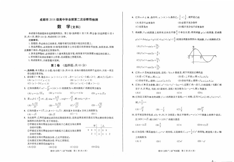 2019届四川成都高三文数二诊文科数学试卷(含答题卡及答案)