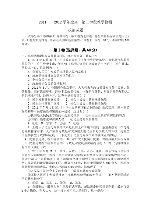 山东省曲阜师范大学附中2011-2012学年高一下学期期中考试政治试题