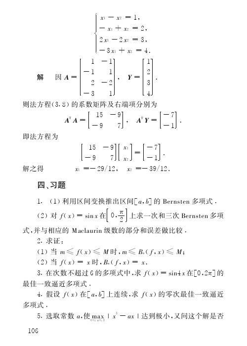 数值分析_第三章_函数逼近与计算