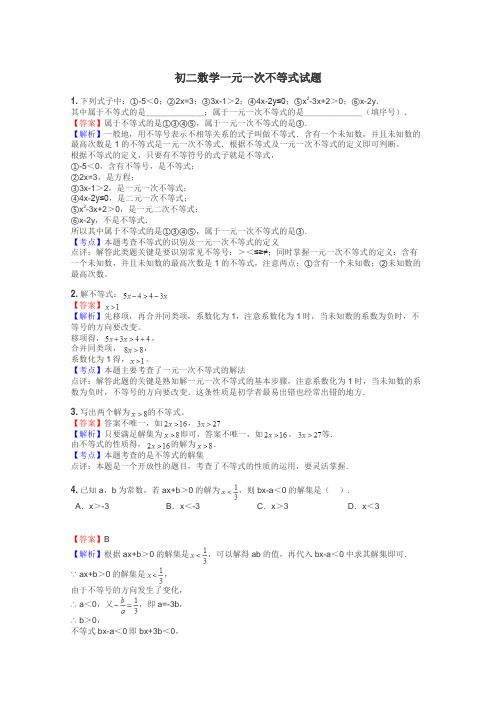 初二数学一元一次不等式试题
