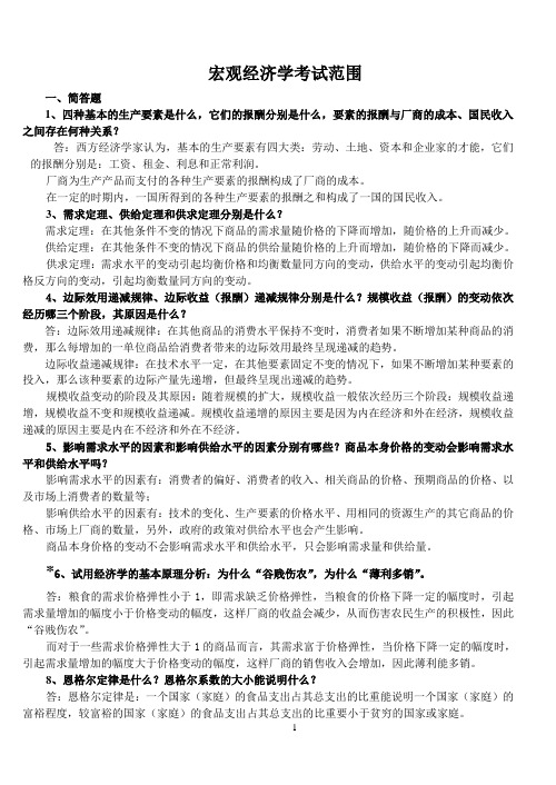 宏观经济学复习思考题