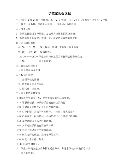家长会议程安排