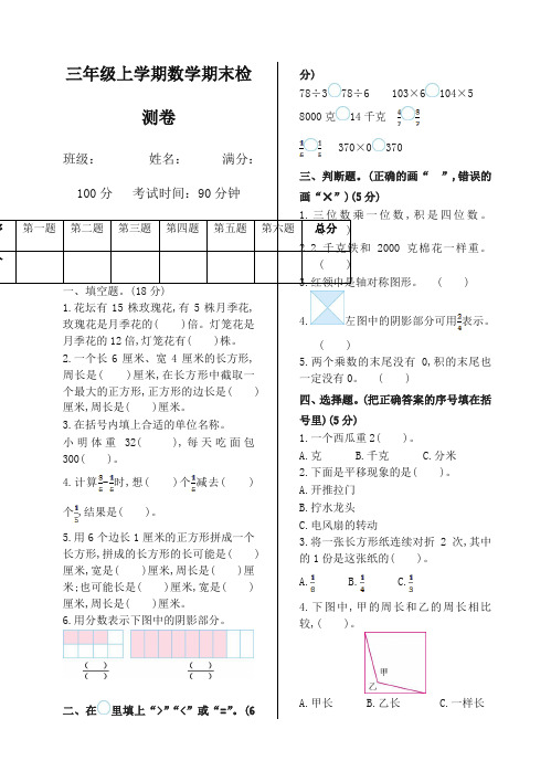 苏教版三年级数学上册期末检测题及答案【精校】.doc