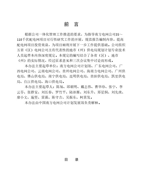 中国南方电网有限责任公司35～110千伏配电网项目可行性研究内容深度规定