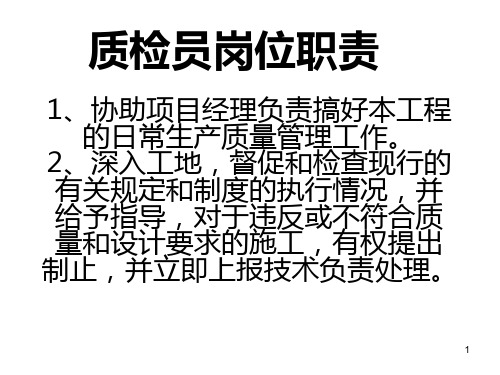 质检员培训课件PPT课件