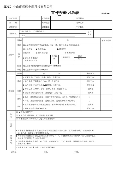 首件检验记录表