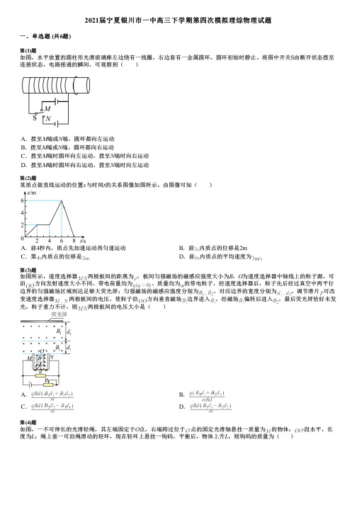 2021届宁夏银川市一中高三下学期第四次模拟理综物理试题