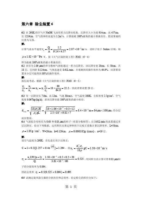 大气污染课后答案6章精品文档10页