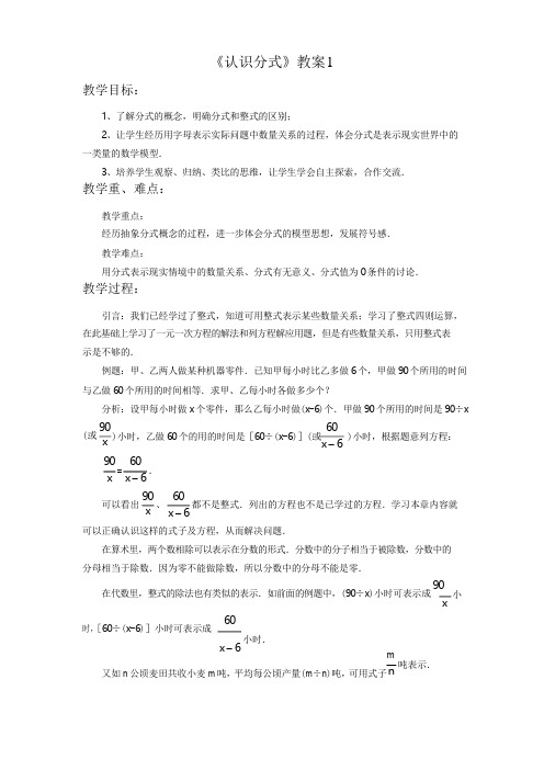 鲁教版八年级数学上册《认识分式》教案