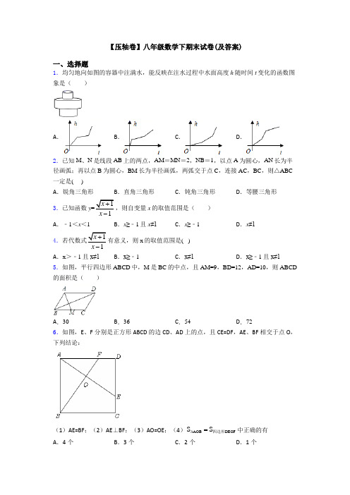 【压轴卷】八年级数学下期末试卷(及答案)