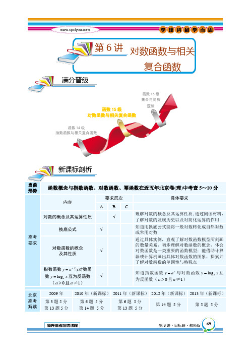 高一秋季第6讲.对数函数与相关复合函数.目标班.删解析