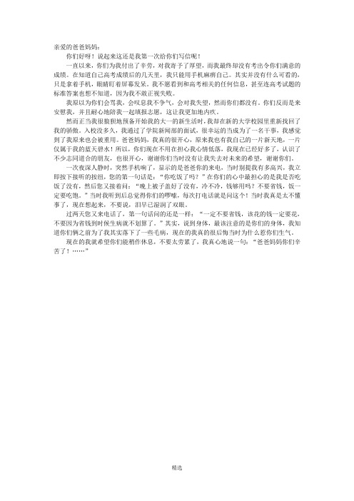 大学生写给父母的信