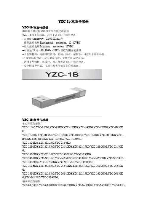 YZC-1B称重传感器