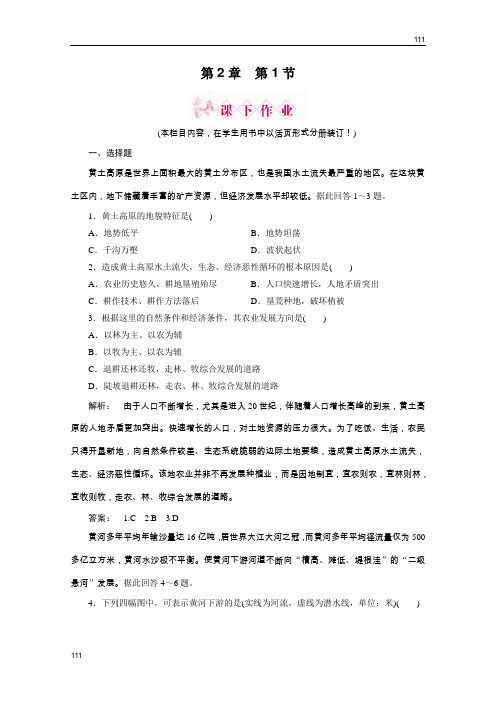 地理(智能演练):中图版必修3第2章 第一节 中国黄土高原水土流失的治理