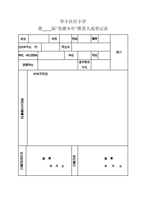 美德少年申报表